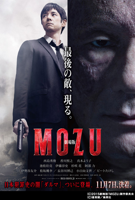 映画『MOZU』試写会に協賛してます。